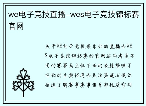 we电子竞技直播-wes电子竞技锦标赛官网