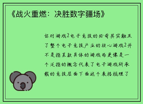 《战火重燃：决胜数字疆场》