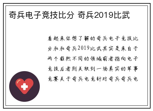 奇兵电子竞技比分 奇兵2019比武