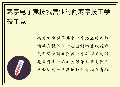 寒亭电子竞技城营业时间寒亭技工学校电竞